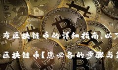 这是一个关于如何发布区