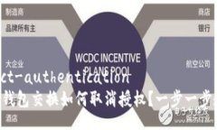 disconnect-authentication    小狐