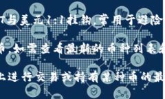 BYEX区块链交易平台主要交