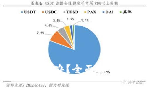 小狐钱包用不起怎么办？全面解决方案与使用技巧
