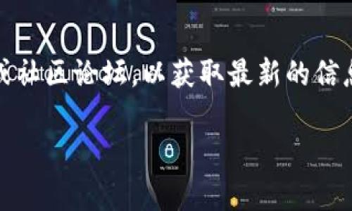 根据我最新的知识，关于“小狐钱包bsc”的具体维护状态，可能会有所变化。建议您查看官方渠道，如小狐钱包的官方网站、社交媒体或社区论坛，以获取最新的信息和公告。许多钱包在进行维护时，会提前通知用户，以确保他们的资产安全。在维护期间，用户可能会暂时无法访问某些功能或服务。

如果您有兴趣，我可以为您提供如何保持数字资产安全和相应钱包维护的一些建议。请告知我是否需要这些信息。