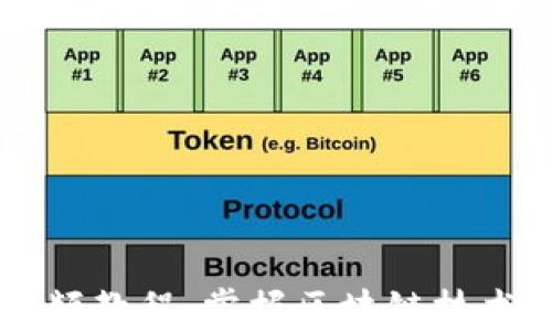
区块链最新布局视频教程：掌握区块链技术的强大潜力与应用