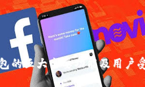 小狐钱包的五大主要功能及用户受益分析