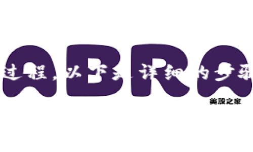 在MetaMask上发币是一个相对简单的过程。以下是详细的步骤，帮助你在MetaMask上进行代币转账。

### 如何在MetaMask上发送代币：详细指南