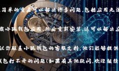 如果你的小狐钱包打不开