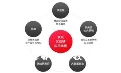 小狐钱包里的以太坊用途解析：从投资到日常交易的全面指南