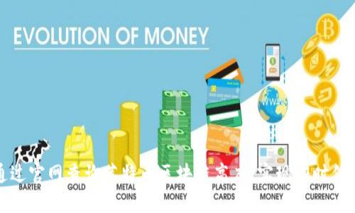 如何通过官网查询莱特币区块链高度，实现即时信息更新