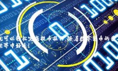 jiaoti小狐钱包提币到欧意