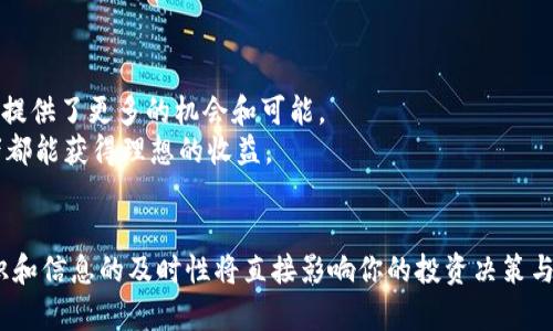 如何通过MetaMask安全存储狗狗币：获取利润的全方位指南

MetaMask, 狗狗币, 数字钱包, 加密货币/guanjianci

引言：加密货币的世界
随着数字货币的普及，越来越多的人开始关注并投资加密货币。尤其是狗狗币，这种最初因网络迷因而诞生的加密货币，近年来的价格波动和社区热情吸引了大量投资者的目光。在这个背景下，掌握存储和管理狗狗币的技巧显得尤为重要。

MetaMask钱包简介
MetaMask 是一个流行的以太坊钱包，它允许用户与去中心化应用程序（DApps）进行交互。虽然它以支持以太坊及其代币而著称，但MetaMask也可以通过网络扩展来支持其他加密货币，包括狗狗币。在本指南中，我们将深入探讨如何使用MetaMask来安全存储狗狗币，并从中获利。

第1步：安装和设置MetaMask
首先，你需要下载并安装MetaMask。在Chrome、Firefox、Brave等浏览器的扩展市场可以找到MetaMask的官方版本。安装之后，按照提示创建一个新的钱包账户，并牢记恢复密语。这是你访问钱包的唯一途径。如果你丢失了恢复密语，找回你的资产几乎是不可能的。

第2步：购买狗狗币
在MetaMask中购买狗狗币，你可以选择通过币安或Coinbase这样的交易所进行购买。首先，将资金存入交易所账户。然后，搜索狗狗币并选择“买入”。完成购买后，你将需要将狗狗币转移到MetaMask的钱包中。
要将狗狗币转账到MetaMask，你需要提供你的MetaMask收款地址。这可以在你的MetaMask钱包中找到，通常以“0x”开头。确保你输入的地址是正确的，否则资金将无法找回。

第3步：将狗狗币添加到MetaMask
在MetaMask中，默认情况下是不显示狗狗币的。为了将其添加到你的钱包，你需要找到狗狗币的合约地址。你可以在狗狗币的官方网站或者CoinMarketCap上找到这个地址。复制合约地址后，回到MetaMask，依次点击“资产”标签下的“添加代币”，然后选择“自定义代币”。将合约地址粘贴到相应的字段中，MetaMask会自动识别狗狗币并显示相关信息。然后，点击“下一步”并确认。

第4步：如何安全存储狗狗币
为了确保你的狗狗币安全，最关键的是管理好你的私钥和恢复密语。避免将这些信息分享给任何人。同时，请确保你的计算机和网络环境是安全的。建议使用VPN，防止黑客入侵。
此外，MetaMask也提供了一些安全设置，比如双因素认证和加密钱包等。这些都可以进一步增强你的资金安全。

第5步：狗狗币的投资策略
投资狗狗币可以采取不同的策略。短期交易者可能会关注市场波动进行频繁买卖。长期投资者则可能会选择在低点买入，并在高点卖出。
了解市场趋势和狗狗币的相关新闻，对于制定投资策略至关重要。关注狗狗币在社交媒体上的讨论，尤其是推特和Reddit等论坛，可以帮助你更好地理解市场情绪，以及影响价格的因素。

第6步：常见问题解答
对于首次使用MetaMask存储狗狗币的新手，可能会有一些疑问。以下是一些常见问题的解答：
1. MetaMask是否安全？
MetaMask是一种相对安全的钱包，但用户自身的安全意识也非常重要。确保妥善保存私钥和恢复密语，避免在公共网络下使用。

2. 狗狗币的交易手续费高吗？
狗狗币的交易手续费通常比比特币和以太坊低。但在网络繁忙时，费用可能会有所增加。

3. 如何查看狗狗币的实时价格？
你可以在CoinMarketCap、CoinGecko等网站上查看狗狗币的实时价格和市场动态。

结语：掌握加密货币的未来
存储狗狗币的过程虽然看似复杂，但只要你掌握了基本步骤，投资和管理将会变得容易。在现在这个数字化快速发展的时代，掌握加密货币的知识，无疑为你的未来投资提供了更多的机会和可能。
通过MetaMask等工具，结合学到的投资策略，你有机会在这个充满未知的市场中把握住属于自己的机会。投资永远伴随着风险，理性投资，审慎选择，祝愿每一个投资者都能获得理想的收益。

拓展阅读
在深入了解狗狗币及其他加密货币的投资方法时，可以参考专门的书籍、在线课程或社区。通过不断学习与交流，才能更好地适应这个快速变化的领域。很大程度上，知识和信息的及时性将直接影响你的投资决策与成败。