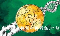 如何将中本聪币提到小狐