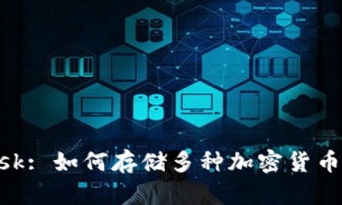 MetaMask: 如何存储多种加密货币的全攻略