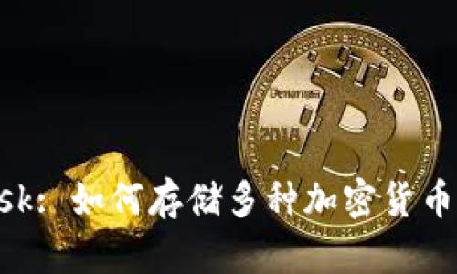 MetaMask: 如何存储多种加密货币的全攻略