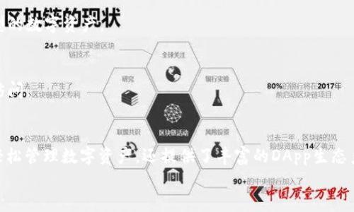   解决Metamask钱包无法下载的完整指南，轻松实现加密货币管理 / 

 guanjianci Metamask, 钱包下载, 加密货币, 区块链 /guanjianci 

引言
在当前的数字化时代，加密货币的使用日益普及。其中，Metamask钱包因其简单易用和安全性而备受欢迎。然而，许多用户在下载Metamask钱包时遇到各种问题。这可能让人感到沮丧，尤其是当你迫切希望开始进行加密货币交易时。本文将为您详细介绍解决Metamask钱包无法下载的几个常见问题和解决方案，帮助您顺利完成下载。

Metamask钱包简介
Metamask是一个基于以太坊的加密货币钱包，它不仅允许用户存储和管理以太坊及ERC-20代币，还能直接与去中心化应用（DApp）交互。Metamask的浏览器扩展和移动应用程序让用户能够方便地进行交易、查询余额和参与DeFi项目。
使用Metamask，用户可以轻松发送和接收加密货币，并在去中心化交易所（DEX）上进行交易。该钱包提供了私钥的完全控制权，确保用户资金的安全性。因此，下载Metamask钱包并正确设置是每个加密货币爱好者的第一步。

常见下载问题
在下载Metamask钱包时，用户可能会遇到以下常见问题：
ul
  li下载链接失效或不可用。/li
  li浏览器不兼容或版本过旧。/li
  li设备存储空间不足。/li
  li安全软件或防火墙拦截下载。/li
/ul

解决方案

h41. 检查下载链接/h4
确保您访问的是Metamask的官方网站。由于网络上存在很多伪造网站，您可能会在非官方页面上尝试下载Metamask，从而导致失败。请务必从a href=