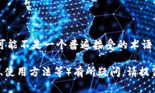 染料在小狐钱包的语境中主要是指与小狐钱包相关的某些功能、特性或应用，它可能不是一个普遍接受的术语。小狐钱包一般指的是一种数字货币钱包，它用于存储、管理和交易各种加密货币。

如果您想了解更多关于小狐钱包的情况，或者在某些特定的领域（例如，产品特性、使用方法等）有所疑问，请提供更多的上下文，我将很高兴为您提供更详细的信息。