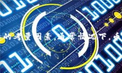 在区块链及加密货币的世