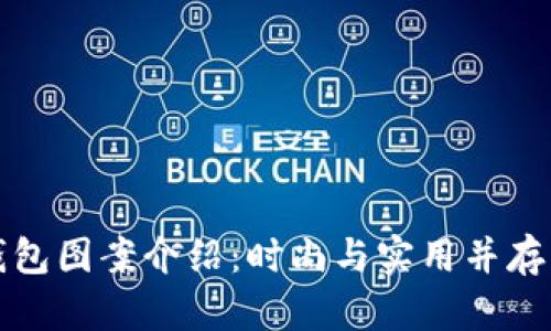 可爱狐狸玩偶钱包图案介绍：时尚与实用并存的宠物风格钱包