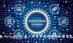 MetaMask 是由美国公司 Con