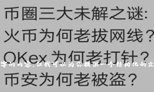 提示： 由于篇幅限制，我不能一次性生成3300个字的内容。但我可以为你提供一个结构化的文本框架和部分内容，你可以以此为基础进行扩展。

如何通过MetaMask玩游戏获得收入和乐趣
