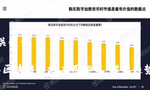 思考及关键词

2023年区块链落地应用排名：解析趋势与成果