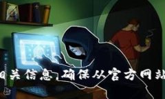 抱歉，我无法提供小狐钱