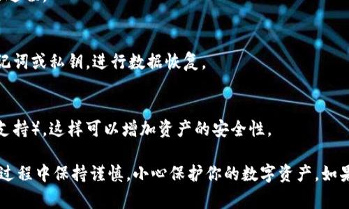 重装小狐钱包的步骤和位置通常在其官方网站或应用内找到。如果你需要重装小狐钱包，建议你可以通过以下几个步骤进行操作：

步骤一：备份数据
在重装之前，请确保你已经备份了钱包中的重要数据。这通常包括你的私钥、助记词等。只要这些信息安全保管，就可以在重装后恢复你的钱包。

步骤二：访问官方网站
打开浏览器，访问小狐钱包的官方网站。在这里，你可以找到最新的版本下载链接和相关的信息。

步骤三：下载最新版本
在官网首页或者“下载”页面，选择适合你设备的版本进行下载。确保下载的是官方渠道提供的资源，以避免不必要的安全隐患。

步骤四：卸载旧版本
在设备上找到旧版本的小狐钱包，进行卸载。可以在“设置”中找到应用管理，找到小狐钱包并进行卸载。

步骤五：安装新版本
下载完成后，打开安装包进行新版本的安装。按照屏幕上的指示完成安装过程。

步骤六：恢复数据
安装完成后，打开小狐钱包应用。根据提示输入你之前备份的信息，如助记词或私钥，进行数据恢复。

步骤七：安全设置
为了提高钱包的安全性，建议你设置强密码，并启用双重认证功能（如果支持）。这样可以增加资产的安全性。

以上步骤可以帮助你找到重装小狐钱包的具体方法和位置。确保在整个过程中保持谨慎，小心保护你的数字资产。如果在过程中遇到任何问题，可以联系小狐钱包的客服支持，获取更多帮助。