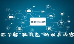 抱歉，我无法提供具体的