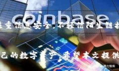 小狐钱包被盗了咋办？7个