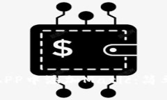 如何在小狐钱包APP中添加