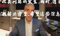 小狐钱包转账卡住？解决