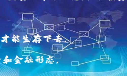 区块链技术自比特币在2009年诞生以来，已经发展出了成千上万种不同的加密货币。具体而言，市场上存在的加密货币数量是不断变化的。截至2023年，主流的加密货币种类大约有数千种，实际数量可能在几千到一万之间，因为新币种不断被创造出来，同时也有一些币种可能会因各种原因（如破产、被抛弃等）而消亡。

### 加密货币的分类

加密货币通常可以根据其功能和用途进行分类：

1. **支付型货币**：如比特币（Bitcoin）和莱特币（Litecoin），主要用于日常交易和支付。
2. **智能合约平台**：如以太坊（Ethereum）和波卡（Polkadot），这些平台支持智能合约，允许开发者在其基础上构建去中心化应用程序。
3. **稳定币**：如泰达币（USDT）和算法稳定币，这些币的价值与法定货币或其他资产挂钩，目的是保持价格稳定。
4. **隐私币**：如门罗币（Monero）和达世币（Dash），强调用户隐私和交易匿名性。

### 崛起的趋势

随着区块链技术的不断演进，新的加密货币层出不穷。许多项目致力于解决特定的问题，如高交易费用、低交易速度、安全性等。因此，经常会有新的币种被发掘和使用。

### 如何查看现有的加密货币数量

想要获取确切的加密货币数量，可以通过多个加密货币市场数据网站进行查找，如CoinMarketCap或CoinGecko。这些平台会实时更新加密货币的数量及市场动态，提供投资者和用户最准确的信息。

### 未来展望

加密货币的未来仍然是不确定的。随着技术的进步，新的区块链项目将继续出现。不过，市场竞争将会加剧，只有那些真正有用、有市场需求的币种才能生存下去。

总结来看，区块链世界是一个快速变化的领域。加密货币的数量和种类将继续增长，但其背后的技术和应用也在不断演变，影响着我们未来的经济和金融形态。