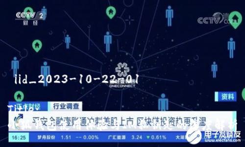  iid_2023-10-22-01 

Title:
小狐钱包使用体验与IM私钥匙的深度解析