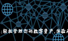 小狐钱包安卓版：轻松管