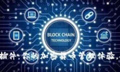 随机小狐钱包中文插件：