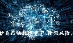   小狐钱包账号密码的安全