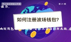 бавуси小狐钱包不显示