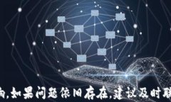   小狐钱包错误解决指南：