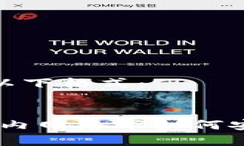 内容可以参考以下格式：

```xml
小狐钱包：在国内网络下如何安全使用与体验