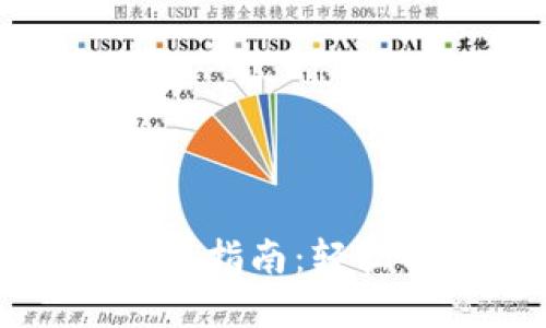 小狐钱包助记词获取指南：轻松找回你的数字资产