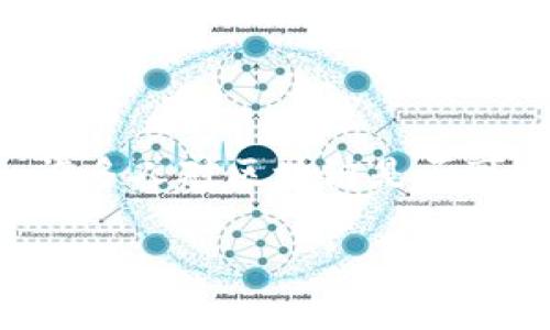 区块链技术近年来得到了广泛应用，最引人注目的就是它与加密货币的紧密结合。许多人对区块链是否可以用来发行新的货币产生了疑问。本文将深入探讨这一话题，并为您解答相关疑问。

正规区块链如何安全有效地发行新币