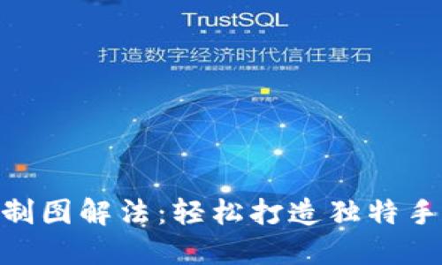 : 小狐钱包缝制图解法：轻松打造独特手工钱包的步骤