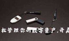 小狐钱包使用说明书：轻