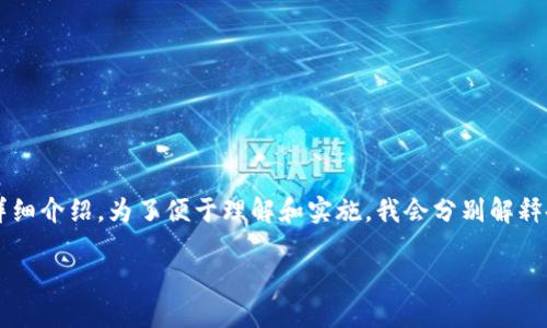 关于“小狐钱包卡链”的操作指南，我们可以将内容分为几个部分进行详细介绍。为了便于理解和实施，我会分别解释各个功能和步骤。以下是一个结构化的内容示例，包括和相关的关键词：

小狐钱包卡链操作指南：轻松管理你的数字资产