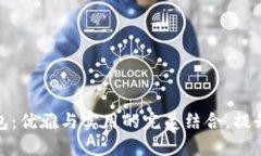 狐狸头钱包：优雅与实用