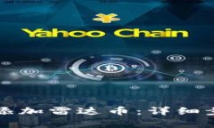 小狐钱包如何添加雷达币