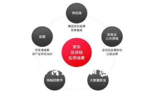 最新区块链趋势：如何通过加密技术实现财富增长