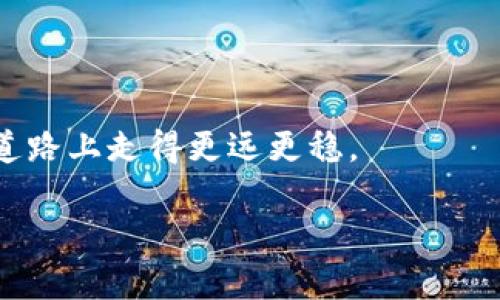   区块链炒币能赚钱吗？完整指南与实战经验分享 / 

 guanjianci 区块链, 炒币, 投资, 收益 /guanjianci 

引言：区块链与炒币的魅力

在科技快速发展的今天，区块链和加密货币已经成为众多投资者关注的焦点。许多人希望通过炒币获得丰厚的回报。但区块链炒币真的能赚钱吗？这是一个复杂的问题。我们将从多个角度深入探讨这个话题，为您揭开其中的奥秘。

区块链基础知识

首先，我们需要了解区块链的基本概念。区块链是一种去中心化的分布式账本技术。它能够确保信息的透明性和安全性。每一笔交易都被记录在多个节点上，任何人都无法篡改。这种特性使得区块链广泛应用于金融、供应链、物流等各个领域。

炒币的基本概念

炒币，简单来说，就是通过买入和卖出加密货币以获取利润的过程。投资者需要关注市场动态，选择合适的买入和卖出时机。有些人将其视为投资，而另一些人则将其当做投机。炒币的风险很高，收益和损失都可能是巨大的。

怎样进行区块链炒币

在进行区块链炒币之前，您需要了解一些基本操作。请选择一个靠谱的交易所进行注册。常见的交易所有币安、火币和OKEx等。在交易所注册后，您需要进行身份验证和资金充值。一般来说，您可以通过银行转账或使用其他加密货币进行充值。

选择合适的币种

选择交易币种是炒币成功的关键。市场上有成千上万种加密货币，包括比特币、以太坊、瑞波币等。其中，比特币作为最早的加密货币，拥有较高的知名度和用户基础。而以太坊则以其智能合约功能被广泛使用。新兴的币种也可能有很大的潜力，但投资风险相对较大。在选择币种时，建议您做好充分的调研，了解每个币种的背景和潜力。

市场分析与策略

进行市场分析有助于帮助您做出更好的决策。技术分析是一种常用的方法，它主要通过历史价格、交易量等数据来预测未来的市场走势。另外，基础分析同样重要，了解项目的团队、技术、市场需求等关键信息，可以帮助您判断该币种的潜力。

策略方面，有多种方式可以选择。短线交易适合喜欢快速买卖的投资者，而长线投资更适合希望长期持有、享受复利收益的人。选择适合自己的策略，可以使投资过程更加顺利。

风险管理的重要性

炒币的风险不可忽视。市场波动性大，价格变化迅速，您可能以预想不到的速度遭受损失。因此，制定风险管理策略至关重要。建议您不要将所有资金投入一种币种，而是分散投资。另外，设置止损点可以帮助您减少损失。

心理因素影响

炒币不仅是技术的比拼，更是心理的较量。市场情绪波动可能会影响您的投资决策，导致盲目跟风或提前退出。在炒币过程中，保留理性，制定规则并严格遵守，可以有效保护您的资金。

成功案例分享

为了让您更深入地了解炒币的收益，下面分享几个成功的案例。某投资者在2016年选择投资比特币。那时，比特币价格仅为500美元。几年后，比特币价格突破了6万美元，他顺利获得了巨额回报。这种励志故事激励着很多新手投资者。

另一个案例是以太坊。某投资者在2017年初购入以太坊，当时价格约为10美元。经过几个月的市场波动，以太坊的价格在年底达到了700美元。这位投资者通过对市场的敏锐把握，实现了70倍的回报。

失败教训的反思

当然，炒币的旅程并非总是一帆风顺。许多投资者也遭遇了惨痛的教训。一些新手因缺乏经验，盲目追高，最终在高位被套。还有些人由于过于自信，忽视了止损的必要性，导致损失惨重。反思这些失误，可以帮助我们更好地在未来的投资中规避风险。

总结：区块链炒币的前景与挑战

通过对区块链和炒币的全面分析，我们看到其确实有获得收益的可能性。然而，它也充满了挑战和风险。想要在这个市场中获得成功，您需要保持敏锐的洞察力和坚强的心态，同时不断学习和提升自己的技能。

如果您能够理性分析市场，做好风险管理，结合自己的投资策略，炒币赚钱并非不可能。但请牢记，每一次投资都有风险，理性决策才是成功的关键。

结语：选择自己的投资之路

无论您是想通过炒币积累财富，还是希望参与到区块链的未来发展中，都需要谨慎对待。希望本文能为您提供一些有用的信息，帮助您在区块链炒币的道路上走得更远更稳。 

最后，无论结果如何，保持对区块链技术的关注与学习，将是您未来成功的另一条岔路。区块链的潜力仍在不断展开，抓住机会，投资未来！