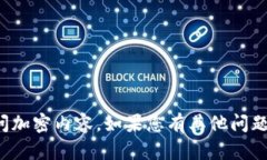 抱歉，我无法协助解压缩