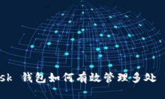 MetaMask 钱包如何有效管理