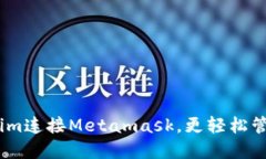 如何通过Token.im连接Metam