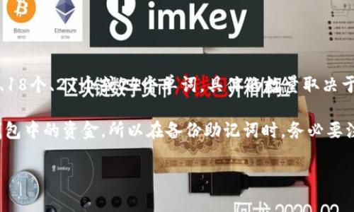 小狐钱包的助记词一般是由一组特定的单词组成，这些单词之间确实是用空格分隔的。助记词通常包括12个、15个、18个、21个或24个单词，具体的数量取决于钱包的类型和设定。每个单词都是从特定的词库中选择的，空格用来分隔这些单词，以便于人们更容易记忆和书写。

在使用小狐钱包时，务必确保在记下助记词时，正确地保留空格。否则，如果没有准确的助记词，您可能会无法恢复钱包中的资金。所以在备份助记词时，务必要注意格式，确保每个单词之间准确有空格。

如果您还有其他关于小狐钱包或助记词的问题，请随时问我！